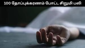100 முறை தோப்புக்கரணம் போட்டதால் பள்ளி மாணவி பலி?.. அதிர்ச்சி சம்பவம்! 100 முறை தோப்புக்கரணம் போட்டதால் பள்ளி மாணவி பலி?.. அதிர்ச்சி சம்பவம்!