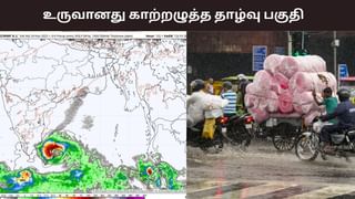 உருவான காற்றழுத்த தாழ்வு பகுதி.. எந்தெந்த மாவட்டங்களுக்கு ஆரஞ்சு அலர்ட்? வானிலை ரிப்போர்ட்..