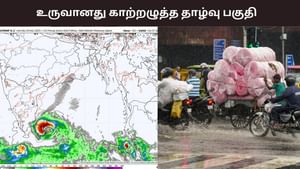உருவான காற்றழுத்த தாழ்வு பகுதி.. எந்தெந்த மாவட்டங்களுக்கு ஆரஞ்சு அலர்ட்? வானிலை ரிப்போர்ட்..