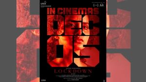 அனுபமா பரமேசுவரனின் லாக்டவுன் படத்தின் ரிலீஸ் எப்போது? அப்டேட் இதோ