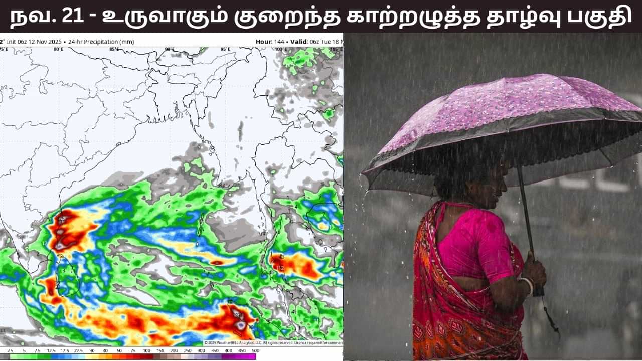 நவ. 21 வங்கக்கடலில் உருவாகும் காற்றழுத்த தாழ்வு பகுதி.. நவ. 16 முதல் தமிழகத்தில் கொட்டப்போகும் மழை..