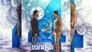 வந்தான்.. சுட்டான்.. செத்தான்.. ரிப்பீட்டு.. 4 ஆண்டுகளைக் கடந்தது சிம்புவின் மாநாடு படம் – இயக்குநர் வெங்கட் பிரபு நெகிழ்ச்சி