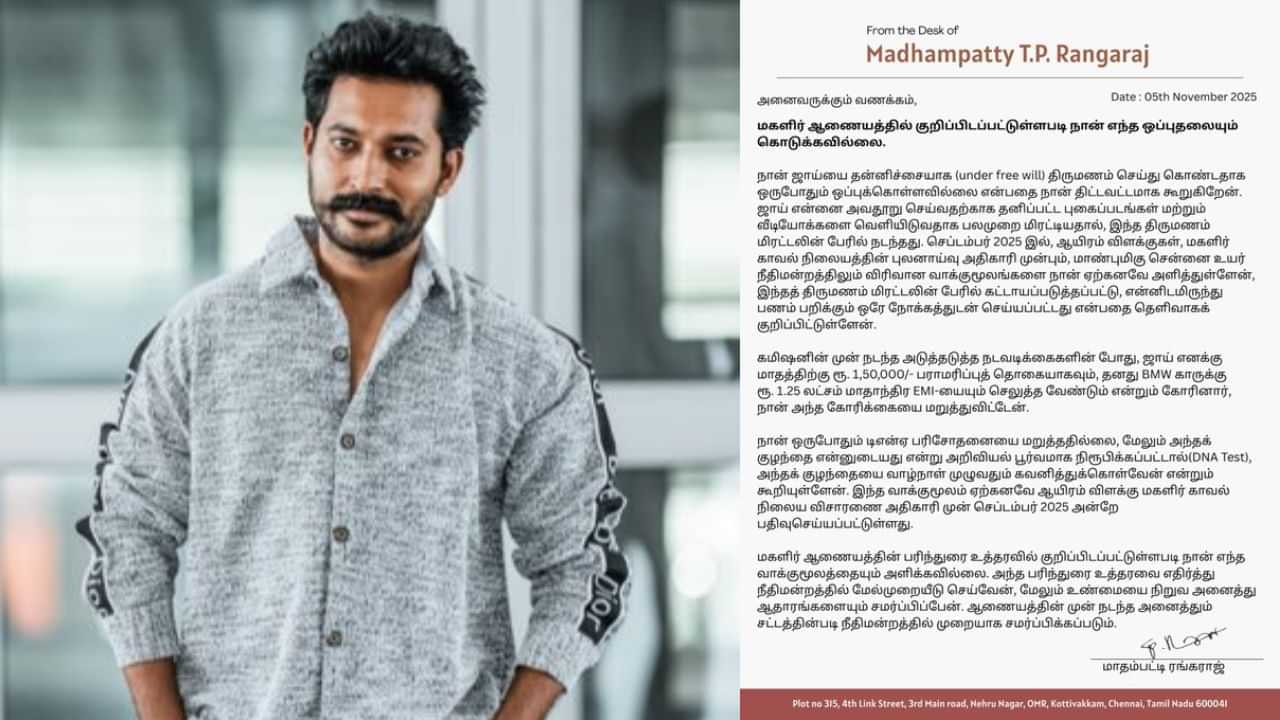 ’டிஎன்ஏவில் நிரூபிக்கப்பட்டால் குழந்தையை கவனிப்பேன்’ - மாதம்பட்டி ரங்கராஜ் வெளியிட்ட பரபர அறிக்கை! ’டிஎன்ஏவில் நிரூபிக்கப்பட்டால் குழந்தையை கவனிப்பேன்’ - மாதம்பட்டி ரங்கராஜ் வெளியிட்ட பரபர அறிக்கை!