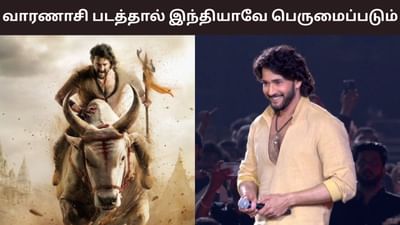 வாரணாசி படத்தால் இந்தியாவே பெருமைப்படும்- மகேஷ் பாபு!