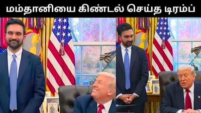 தன்னை ஃபாசிஸ்ட் என கூறியது குறித்து கிண்டல் செய்த டிரம்ப்!