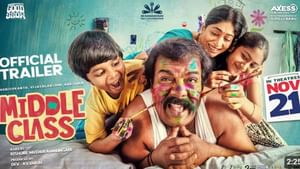 முனிஷ்காந்த் நடிப்பில் வெளியானது மிடில் கிளாஸ் படத்தின் ட்ரெய்லர் முனிஷ்காந்த் நடிப்பில் வெளியானது மிடில் கிளாஸ் படத்தின் ட்ரெய்லர்