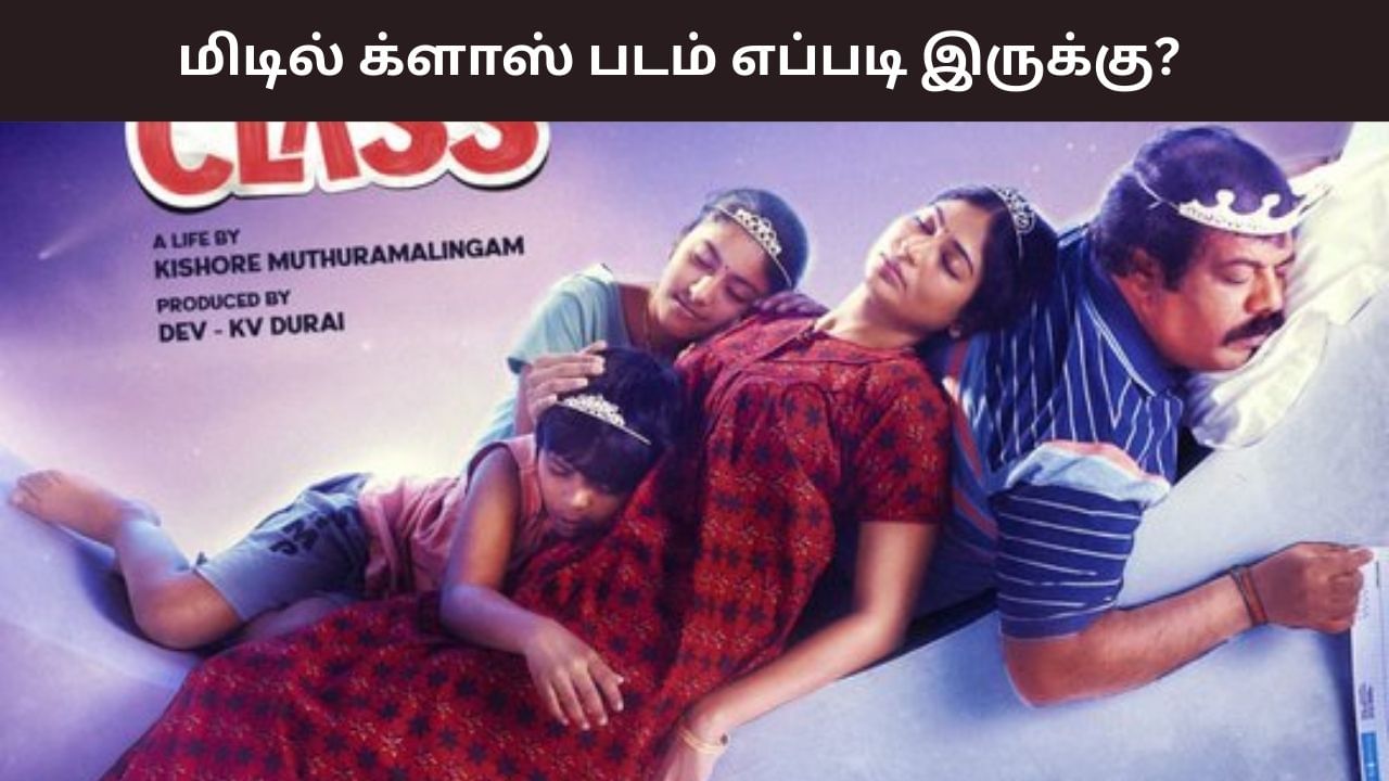 மக்களின் மனதை வென்றதா மிடில் க்ளாஸ் படம்? எக்ஸ் விமர்சனம் இதோ