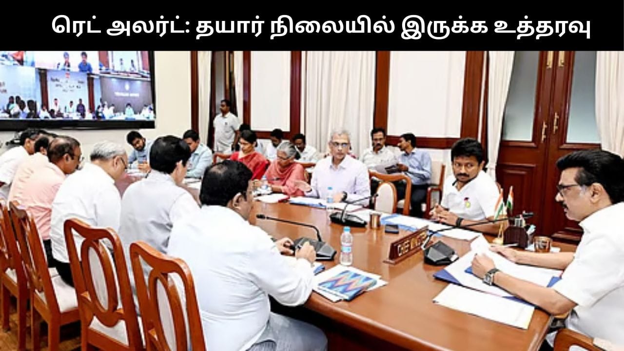 தமிழகத்திற்கு ரெட் அலர்ட்:  அனைத்து மாவட்ட ஆட்சியர்களும் தயார் நிலையில் இருக்க முதல்வர் ஸ்டாலின் உத்தரவு!