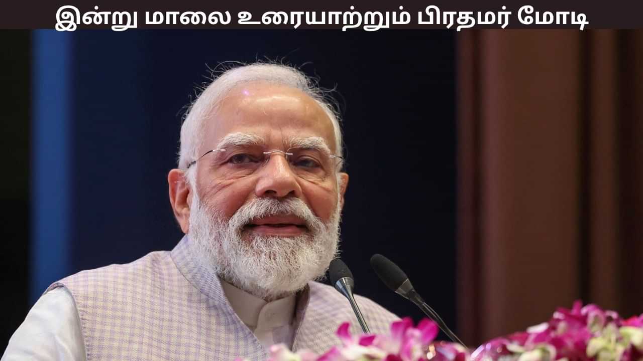 பீகாரில் ஆட்சியை கைப்பற்றும் தேசிய ஜனநாயக கூட்டணி.. உரையாற்றும் பிரதமர் மோடி..