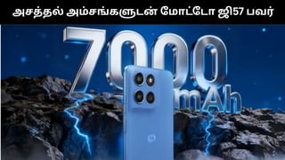 அசத்தல் அம்சங்களுடன் பட்ஜெட் விலையில் அறிமுகமான மோட்டோ ஜி57 பவர்!