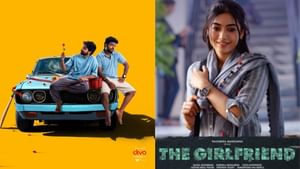 ஆரோமலே முதல் தி கேர்ள் ஃப்ரண்ட் வரை… நாளை நவம்பர் 7-ம் தேதி திரையரங்குகளில் வெளியாகும் படங்களின் லிஸ்ட் இதோ ஆரோமலே முதல் தி கேர்ள் ஃப்ரண்ட் வரை… நாளை நவம்பர் 7-ம் தேதி திரையரங்குகளில் வெளியாகும் படங்களின் லிஸ்ட் இதோ