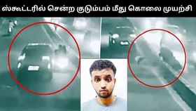 ஸ்கூட்டரில் சென்ற குடும்பத்தை கார் மோதி கொலை செய்ய முயன்ற இளைஞர்.. அதிர்ச்சி சம்பவம்!...