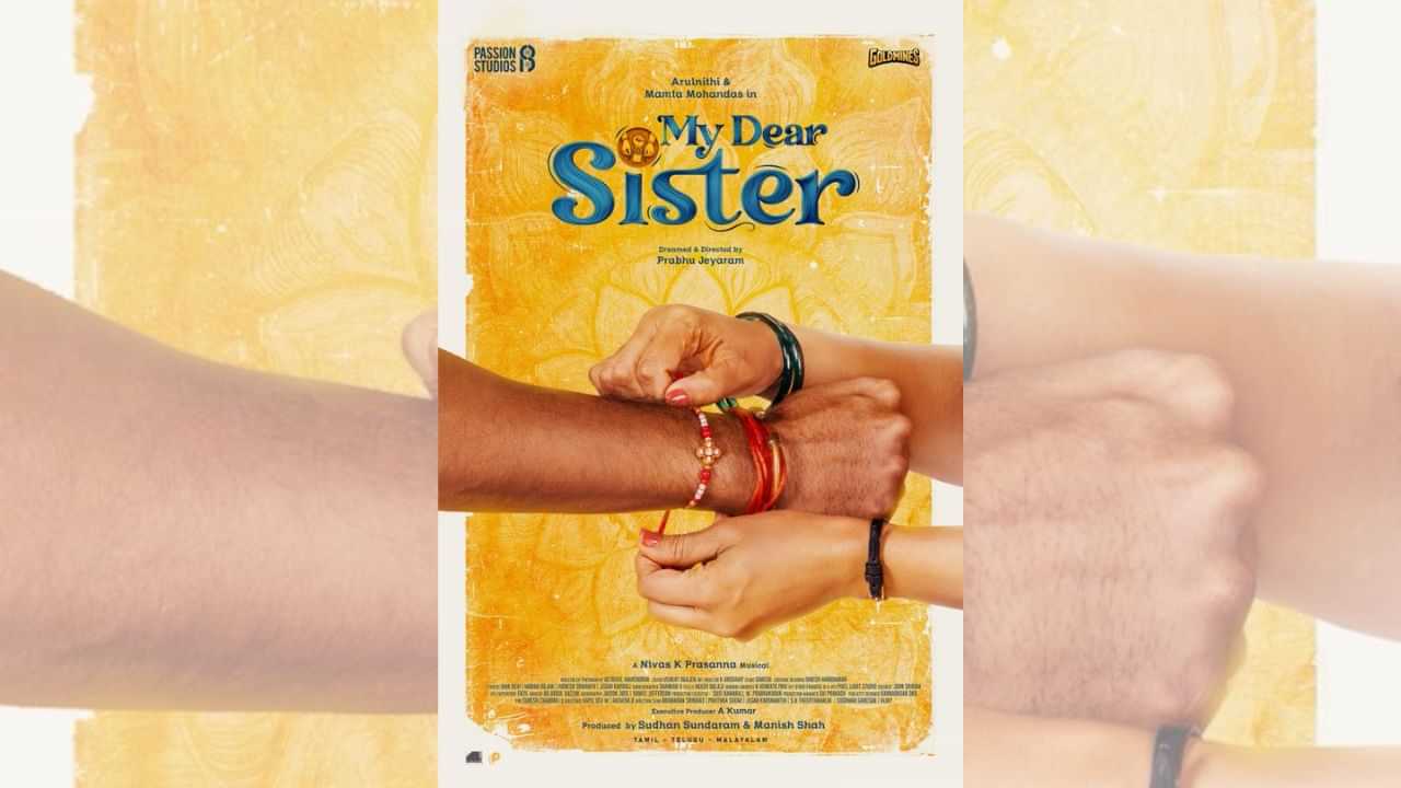 அருள் நிதி - மம்தா மோகந்தாஸ் நடிப்பில் உருவாகும் மை டியர் சிஸ்டர் - அறிமுக வீடியோ இதோ அருள் நிதி - மம்தா மோகந்தாஸ் நடிப்பில் உருவாகும் மை டியர் சிஸ்டர் - அறிமுக வீடியோ இதோ