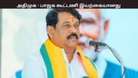 அதிமுக - பாஜக கூட்டணியை பிரிக்க முடியாது - நயினார் நாகேந்திரன்...