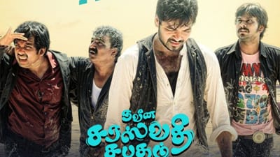 12 ஆண்டுகளை நிறைவு செய்தது ஜெய்யின் நவீன சரஸ்வதி சபதம் படம்