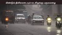 மீண்டும் தீவிரமடையும் வடகிழக்கு பருவமழை.. வானிலை நிலவரம்.....