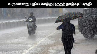 உருவானது புதிய காற்றழுத்தத் தாழ்வுப் பகுதி.. தமிழகத்தில் 4 நாட்களுக்கு மிக கனமழை எச்சரிக்கை!!