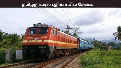 சேலம் - ஈரோடு புதிய பயணிகள் ரயில் சேவை - எப்போது தெரியுமா?
