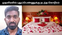 முதலிரவுக்கு மறுத்த மனைவி - புதுமாப்பிள்ளை வெறிச்செயல்!...