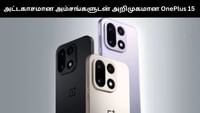 இந்தியாவில் அறிமுகமானது ஒன்பிளஸ் 15 - சிறப்பு அம்சங்கள் என்ன?...