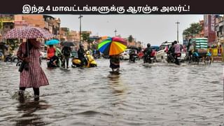 நாளை இந்த 4 மாவட்டங்களுக்கு கனமழைக்கான ஆரஞ்சு அலர்ட்! வானிலை ஆய்வு மையம் எச்சரிக்கை