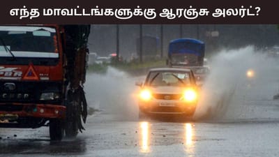 அடுத்த சுற்று வடகிழக்கு பருவமழை.. எப்போது தொடங்கும்?