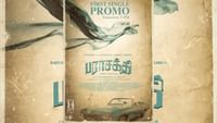 நாளை மாலை வெளியாகிறது பராசக்தி படத்தின் ஃபர்ஸ்ட் சிங்கிள் ப்ரோமோ...