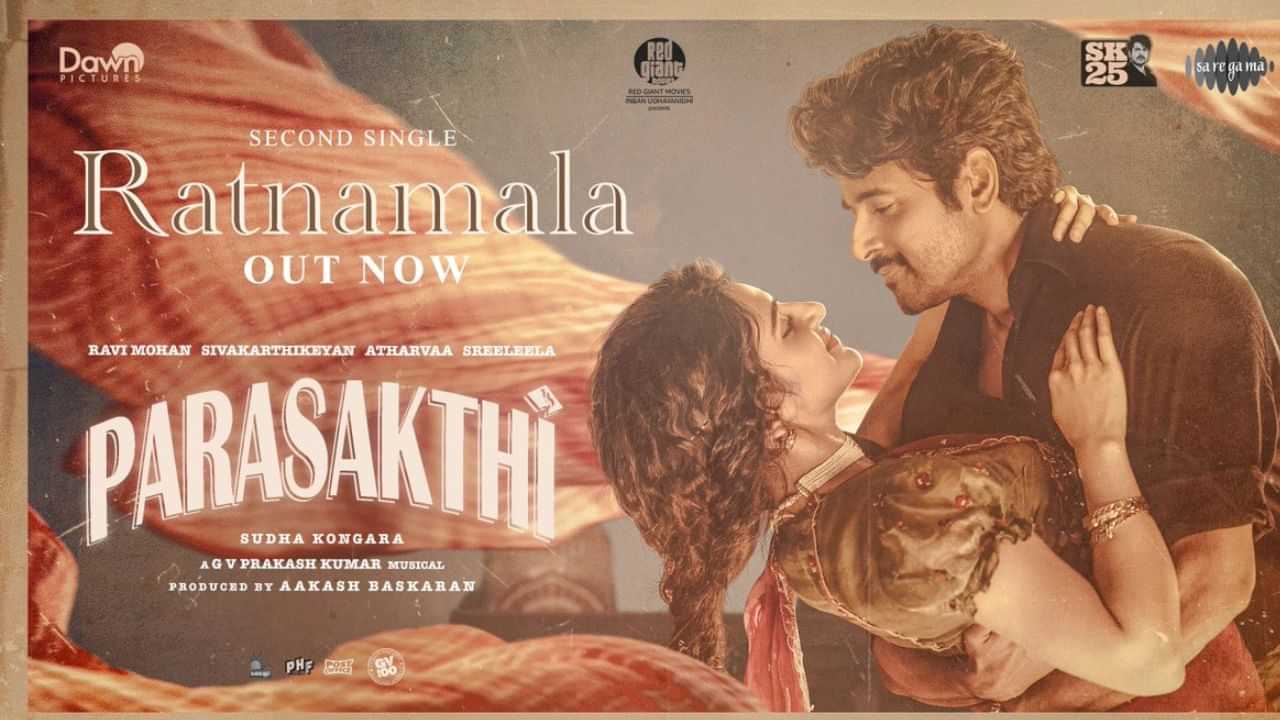 Parasakthi: ரத்னமாலா..ரத்னமாலா..! வெளியானது சிவகார்த்திகேயனின் பராசக்தி பட செகண்ட் சிங்கிள்..! Parasakthi: ரத்னமாலா..ரத்னமாலா..! வெளியானது சிவகார்த்திகேயனின் பராசக்தி பட செகண்ட் சிங்கிள்..!