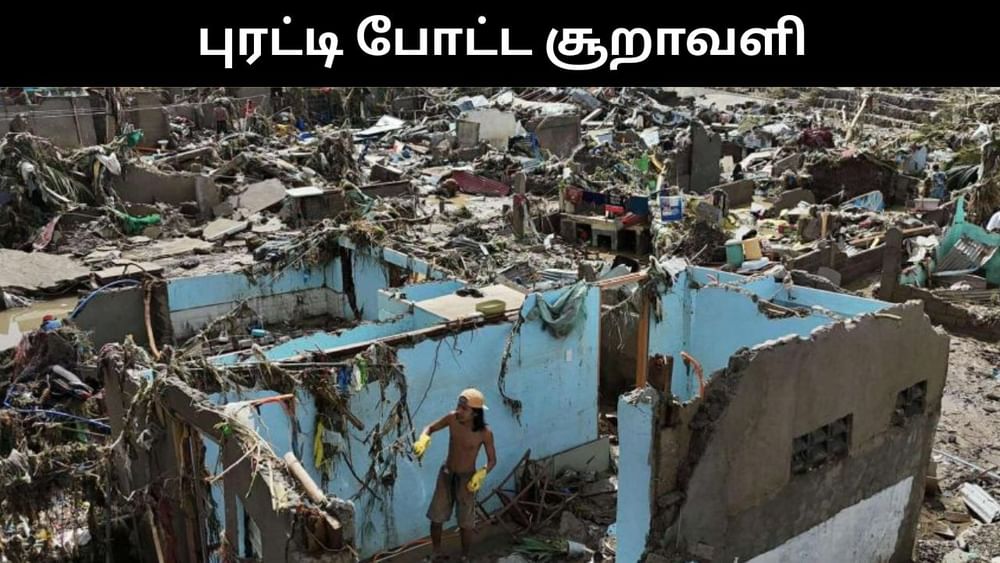 பிலிப்பைன்ஸை புரட்டி போட்ட கடுமையான சூறாவளி - 140 பேர் பலி!