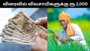 பிஎம் கிசான் 21வது தவணை எப்போது?.. மத்திய அமைச்சர் சொன்ன முக்கிய தகவல்!