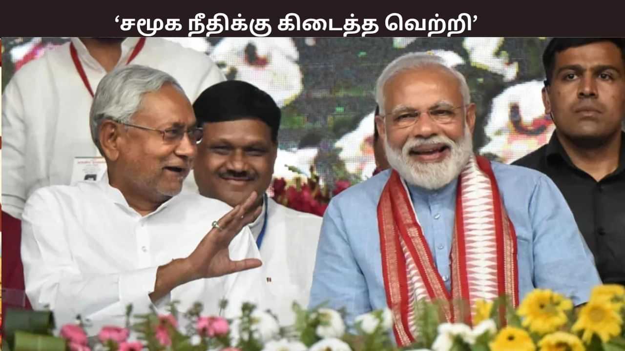 வெற்றிக்கு காரணம் இதுதான்.... பீகார் தேர்தல் வெற்றிக்கு பிறகு பிரதமர் மோடி கருத்து வெற்றிக்கு காரணம் இதுதான்.... பீகார் தேர்தல் வெற்றிக்கு பிறகு பிரதமர் மோடி கருத்து