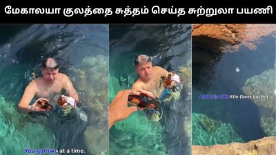 மேகாலயாவில் குலத்தை சுத்தம் செய்த போர்ச்சுகல் சுற்றுலா பயணி!