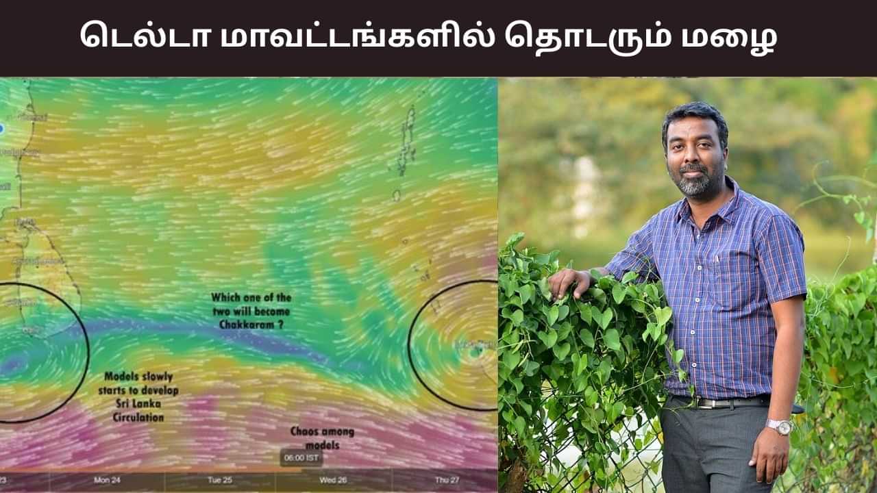 அடுத்தடுத்த சுழற்சிகள்..  புயல் உருவாகுமா? வெதர்மேன் சொல்லும் தகவல்..