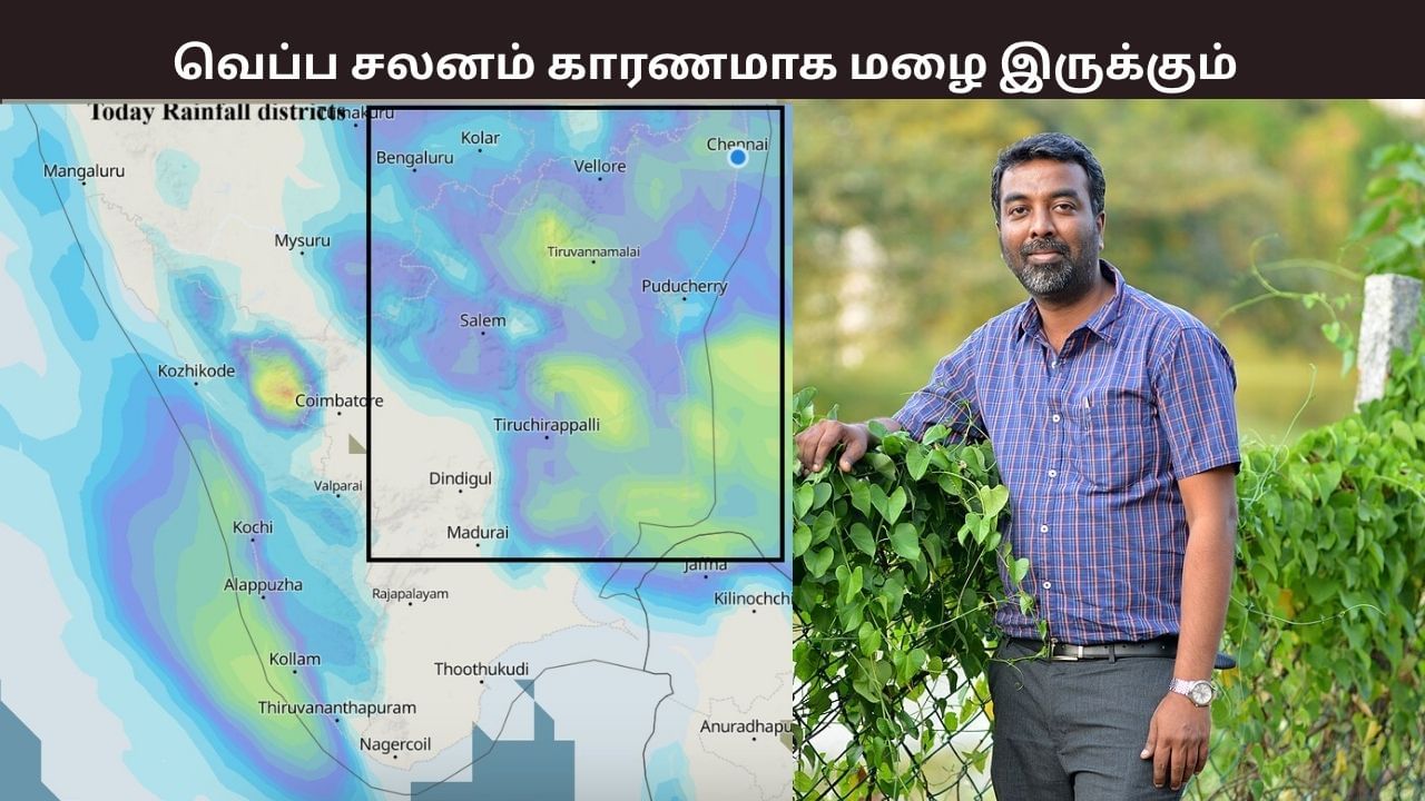 வெப்பசலனம் காரணமாக மழை.. எந்தெந்த மாவட்டங்களில்? வெதர்மேன் பிரதீப் ஜான் சொன்ன ரிப்போர்ட்..