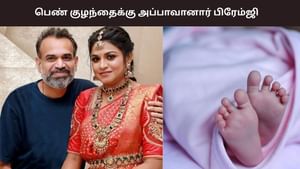 வா வா என் தேவதையே… பிரேம்ஜி அமரன் – இந்து தம்பதிக்கு பெண் குழந்தை பிறந்துள்ளது