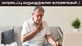 Heart Attack: இந்தியாவில் அச்சுறுத்தும் மாரடைப்பு..  இந்த 4 பழக்கவழக்கங்களே அதிகரிக்க முக்கிய காரணம்!...
