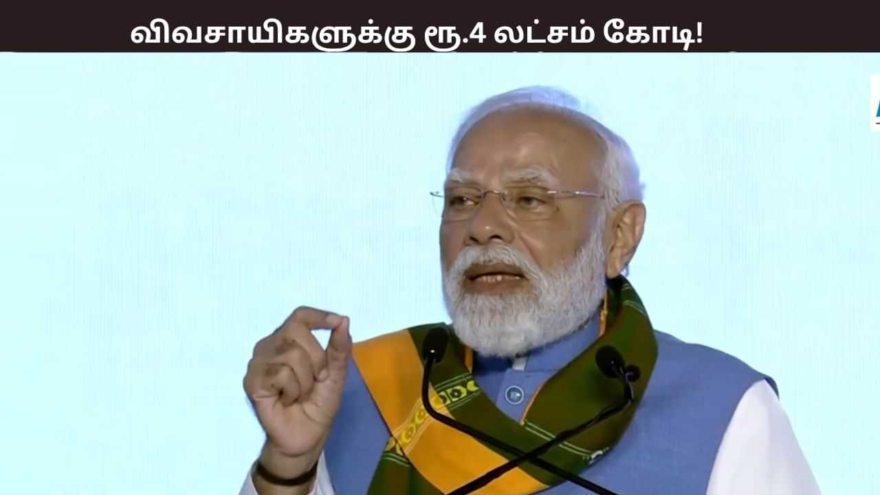 இயற்கை விவசாயம் என் மனதுக்கு நெருக்கமானது... கோவையில் பிரதமர் மோடி நெகிழ்ச்சி இயற்கை விவசாயம் என் மனதுக்கு நெருக்கமானது... கோவையில் பிரதமர் மோடி நெகிழ்ச்சி