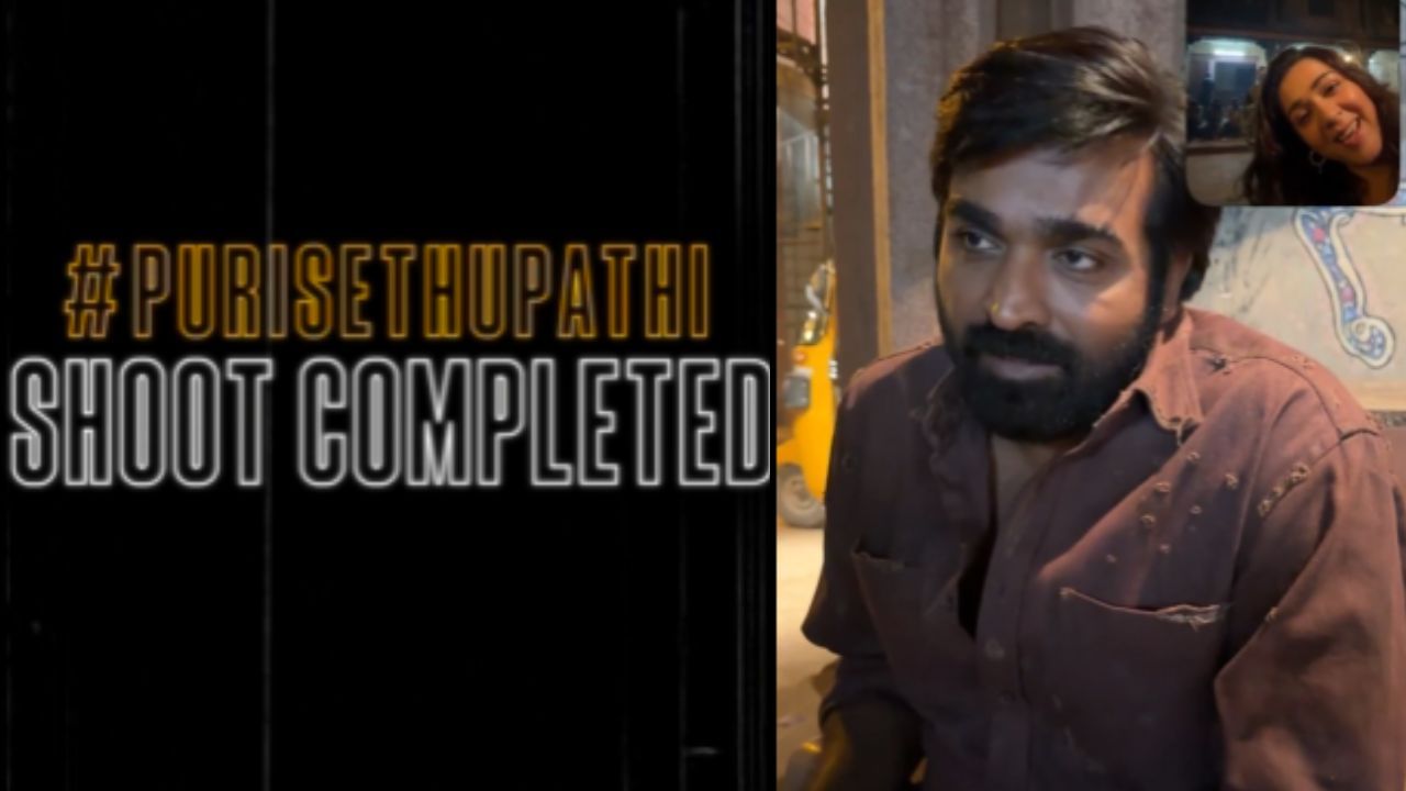 Puri sethupathi: வருத்தத்துடன் பூரிசேதுபதி படத்தின் ஷூட்டிங்கை நிறைவு செய்த விஜய் சேதுபதி.. வைரலாகும் வீடியோ!
