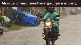 இன்று வங்கக்கடலில் உருவாகும் காற்றழுத்த தாழ்வு பகுதி.. டெல்டா மாவட்டங்களில் கொட்டப்போகும் மழை.....
