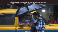தமிழகத்தில் மிதமான மழைக்கு வாய்ப்பு.. அதிகரிக்கும் வெப்பநிலை.....