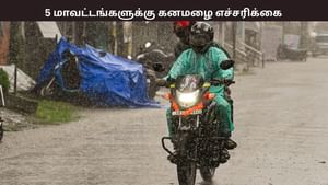 5 மாவட்டங்களுக்கு கனமழை எச்சரிக்கை.. சென்னையில் மழைக்கு வாய்ப்பா? வானிலை ரிப்போர்ட்.. 5 மாவட்டங்களுக்கு கனமழை எச்சரிக்கை.. சென்னையில் மழைக்கு வாய்ப்பா? வானிலை ரிப்போர்ட்..