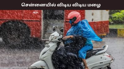 சென்னையில் விடிய விடிய பெய்த மழை..