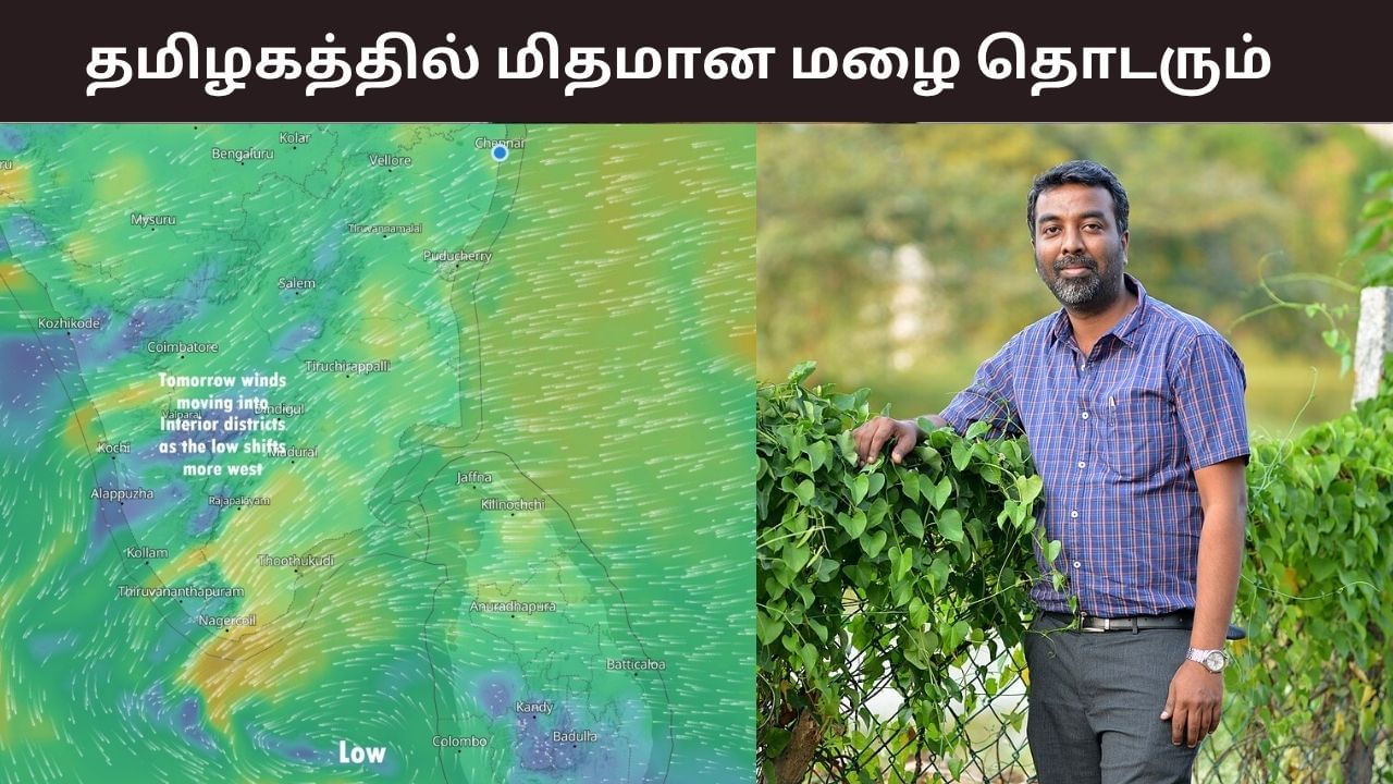 அதிகனமழை இருக்காது.. சென்னை உள்ளிட்ட மாவட்டங்களில் மிதமான மழை மட்டும் தான் இருக்கும் – பிரதீப் ஜான்..