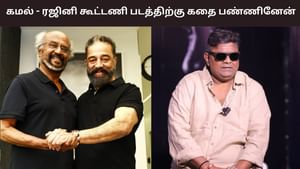 கமல்ஹாசன் – ரஜினிகாந்த்திற்காக ஒரு கதை பண்ணினேன்.. ஆனால்- மிஷ்கின் ஓபன் டாக்! கமல்ஹாசன் – ரஜினிகாந்த்திற்காக ஒரு கதை பண்ணினேன்.. ஆனால்- மிஷ்கின் ஓபன் டாக்!