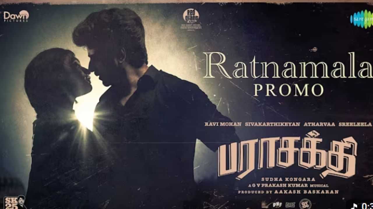 காதல் ஒரு மென்மையான தென்றல் போல உணரும்போது... பராசக்தி படத்தில் இருந்து வெளியானது 2-வது சிங்கிள் புரோமோ - கொண்டாட்டத்தில் ரசிகர்கள்