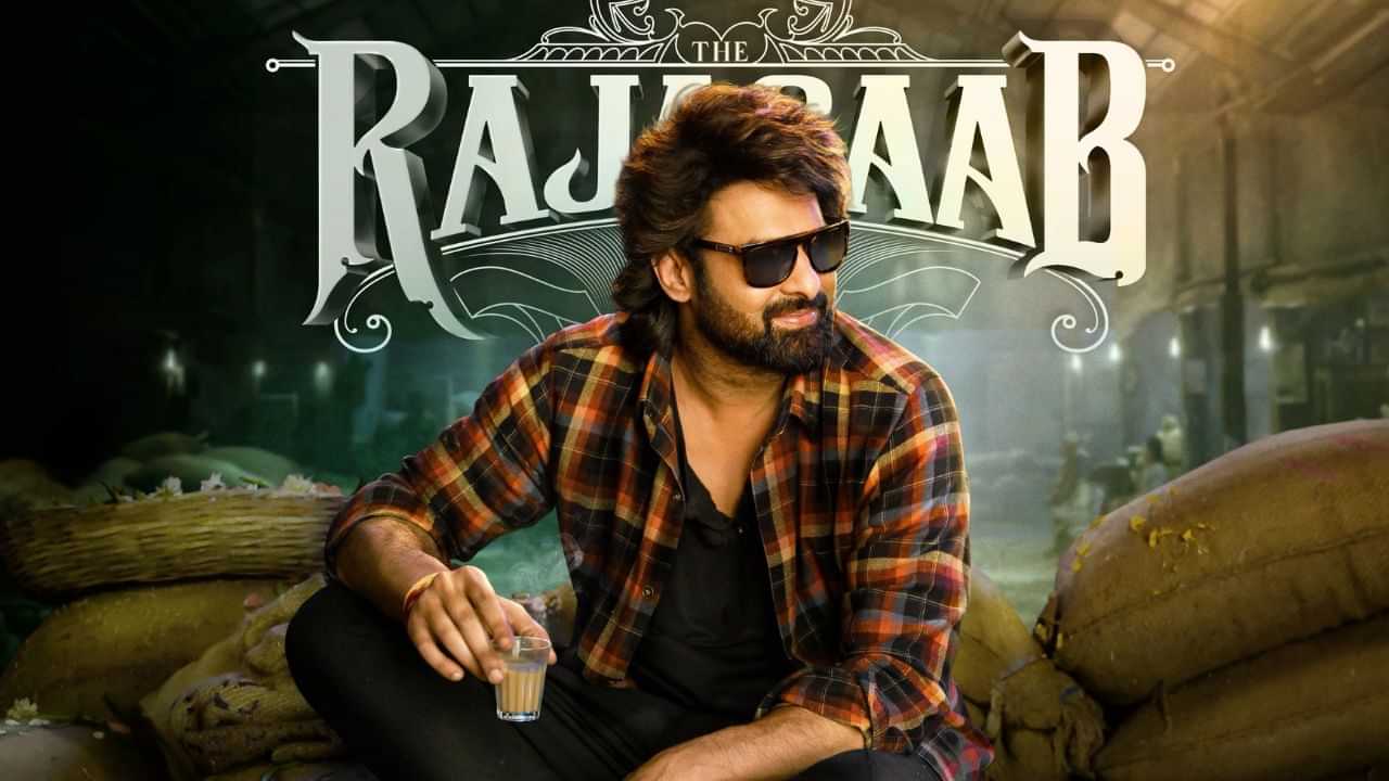 பிரபாஸின் மாஸான நடனத்தில்.. வெளியானது தி ராஜா சாப் படத்தின் முதல் பாடல்! பிரபாஸின் மாஸான நடனத்தில்.. வெளியானது தி ராஜா சாப் படத்தின் முதல் பாடல்!