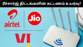 ரீச்சார்ஜ் திட்டங்களின் கட்டணங்களை உயர்த்தும் நிறுவனங்கள்.. பயனர்கள் அதிர்ச்சி!...