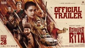 Revolver Rita: ஆக்ஷன் நாயகியாக கீர்த்தி சுரேஷ்.. வெளியானது ‘ரிவால்வர் ரீட்டா’ படத்தின் ட்ரெய்லர்!