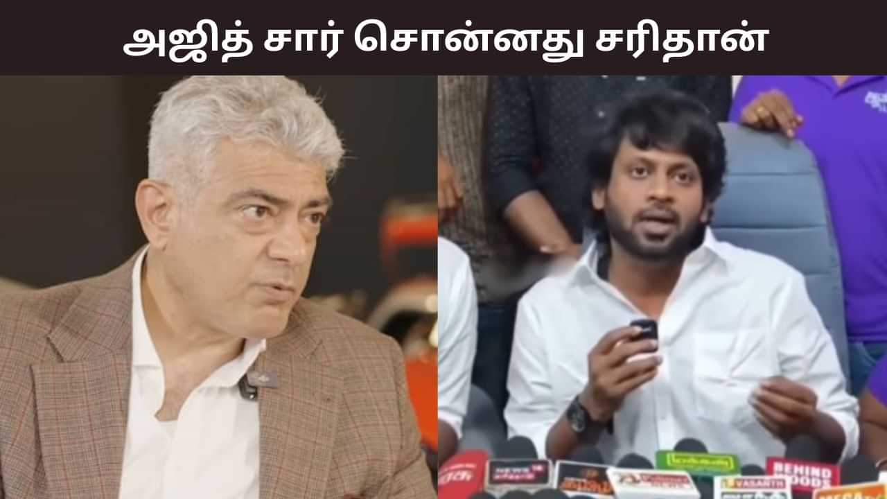 Rio Raj: அஜித் சார் சொன்னது சரி தான்.. கொஞ்சம் தடம் மாறும் போது கலவரமா மாறுது- நடிகர் ரியோ பேச்சு!