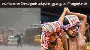 கேரளாவில் தொடரும் கனமழை.. சபரிமலை செல்லும் பக்தர்களுக்கு எச்சரிக்கை..